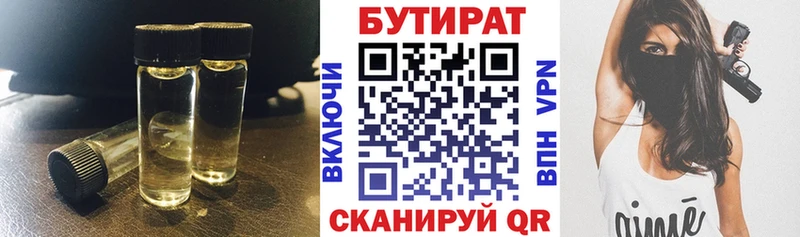 Бутират 99%  Купить закладки  Ковылкино 